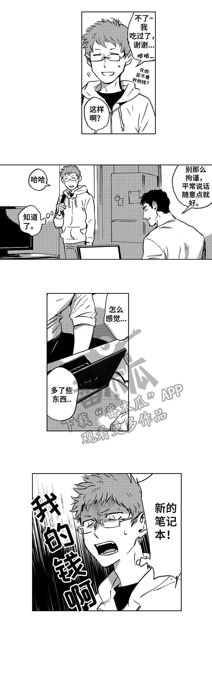 恋狱代码漫画,第8章：机会3图