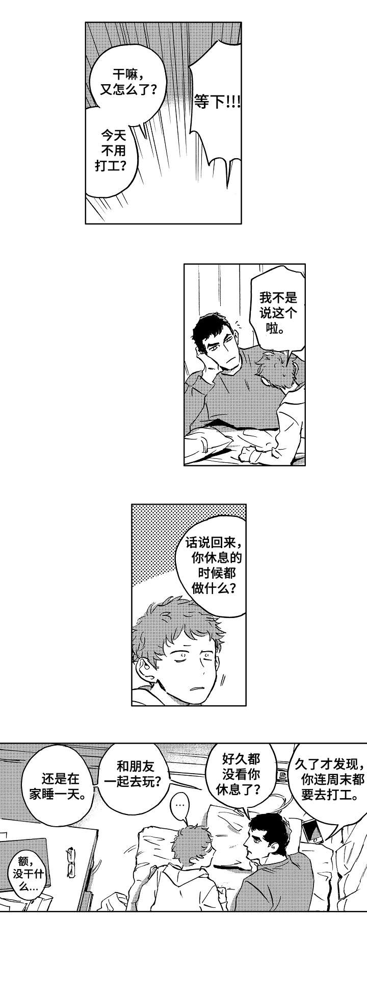 恋狱代码漫画,第26章：直播2图