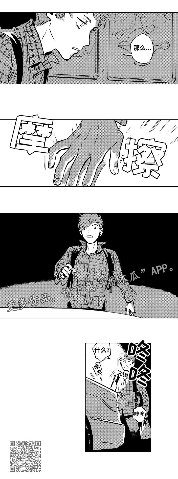 恋狱是什么意思漫画,第2章：小屁孩4图
