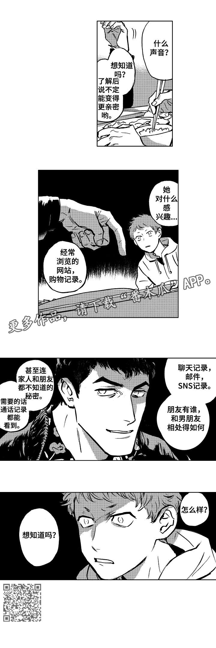 恋狱是什么意思漫画,第12章：怎么样5图