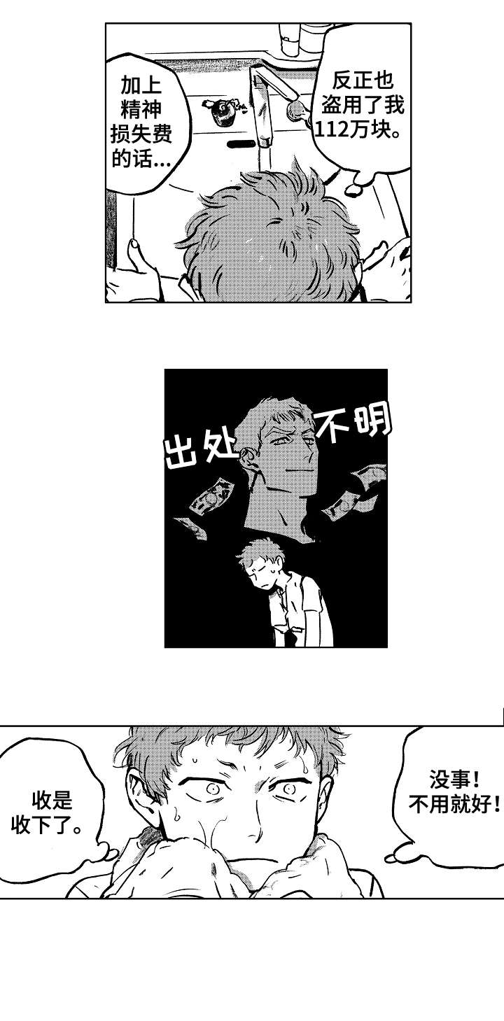 恋狱代码漫画,第11章：参观5图