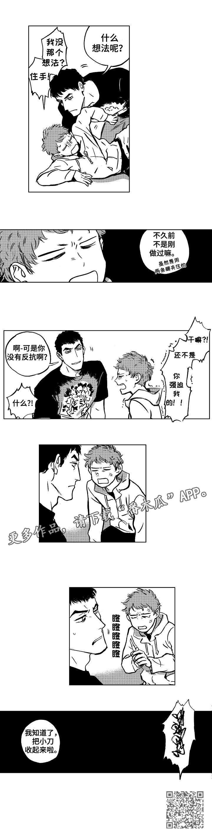 恋狱代码漫画,第15章：强迫3图