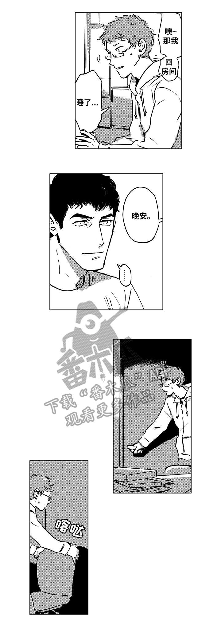 恋狱代码漫画,第8章：机会5图