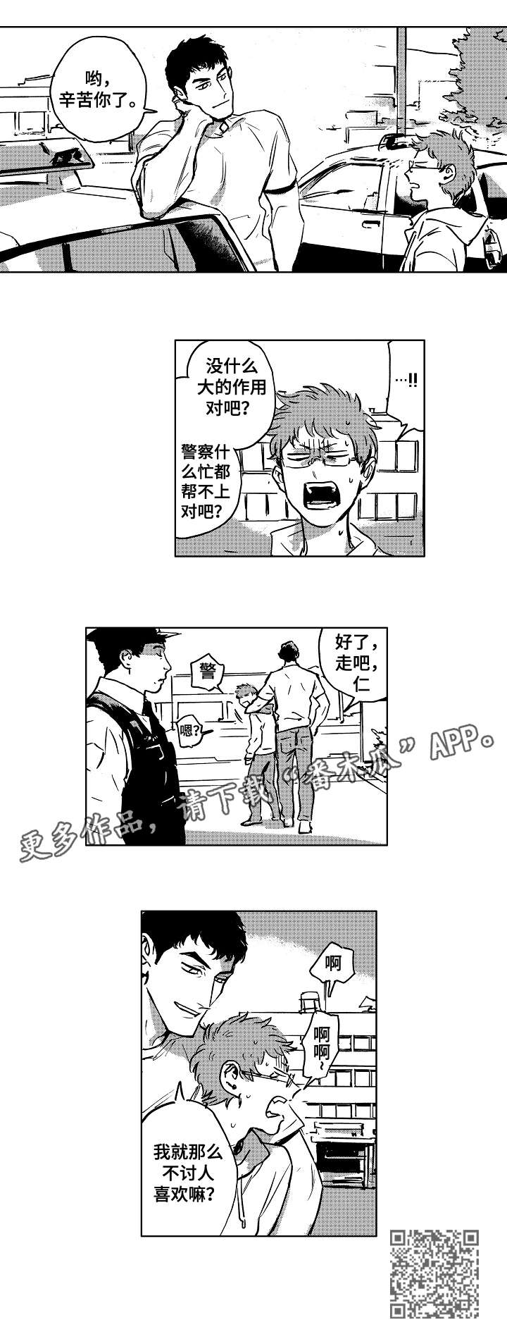 恋狱都市讲了什么漫画,第6章：报警4图