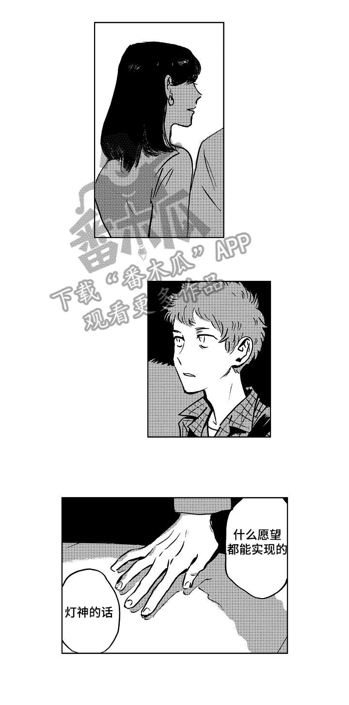 恋狱是什么意思漫画,第2章：小屁孩3图
