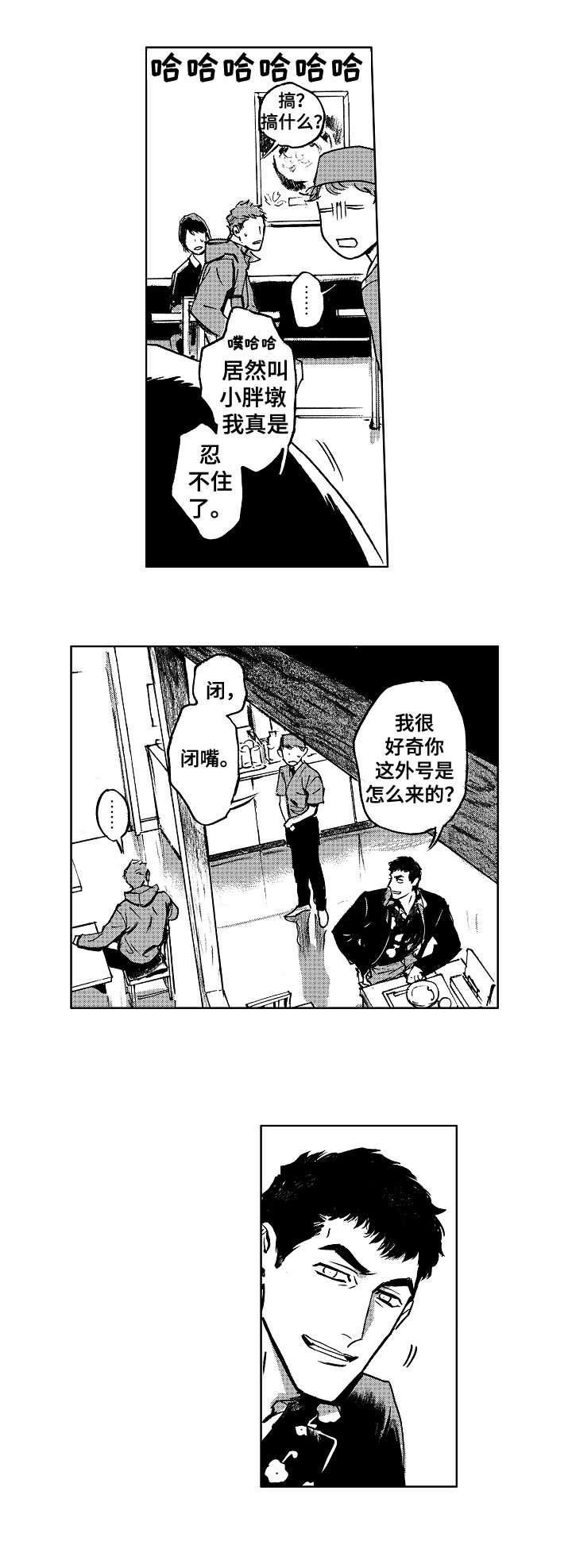 恋狱代码漫画,第14章：出头3图