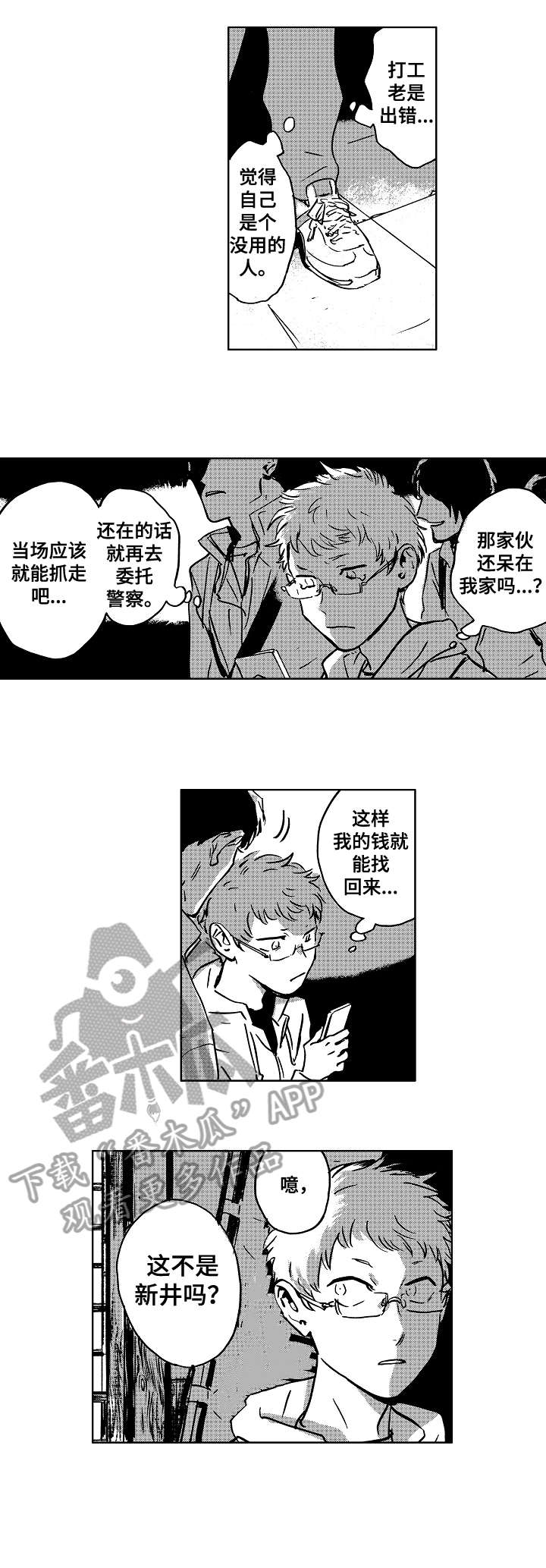 恋狱剧情解析漫画,第7章：后悔3图