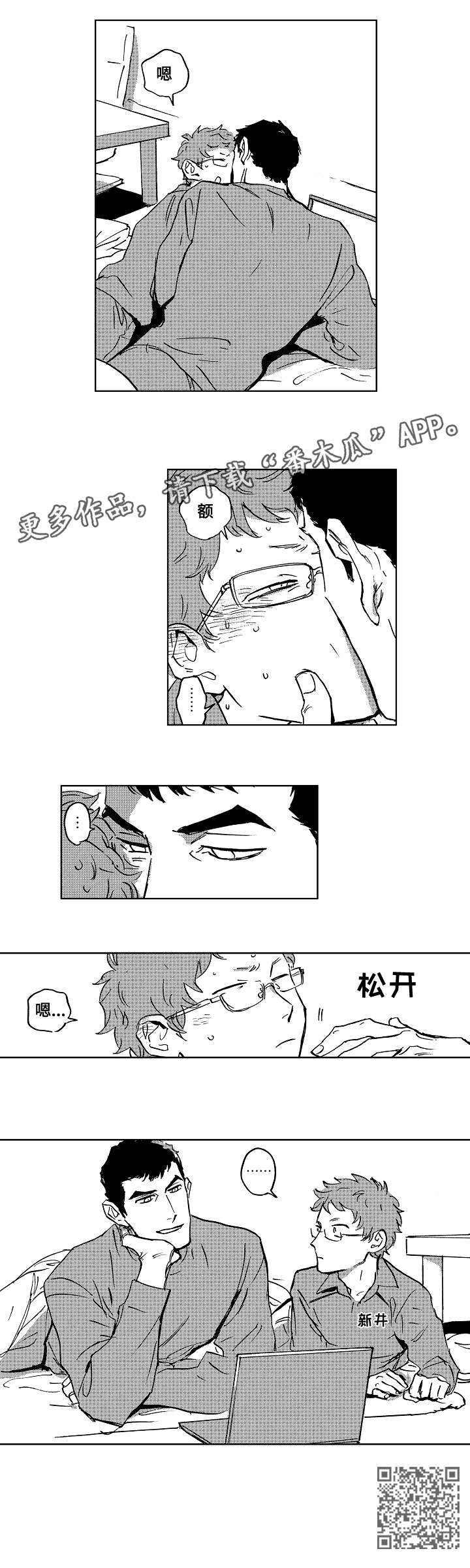 恋狱代码漫画,第28章：打招呼4图