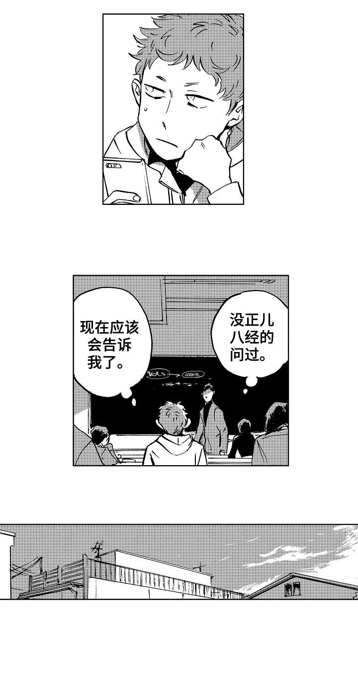 恋曲1990罗大佑漫画,第16章：怪人2图