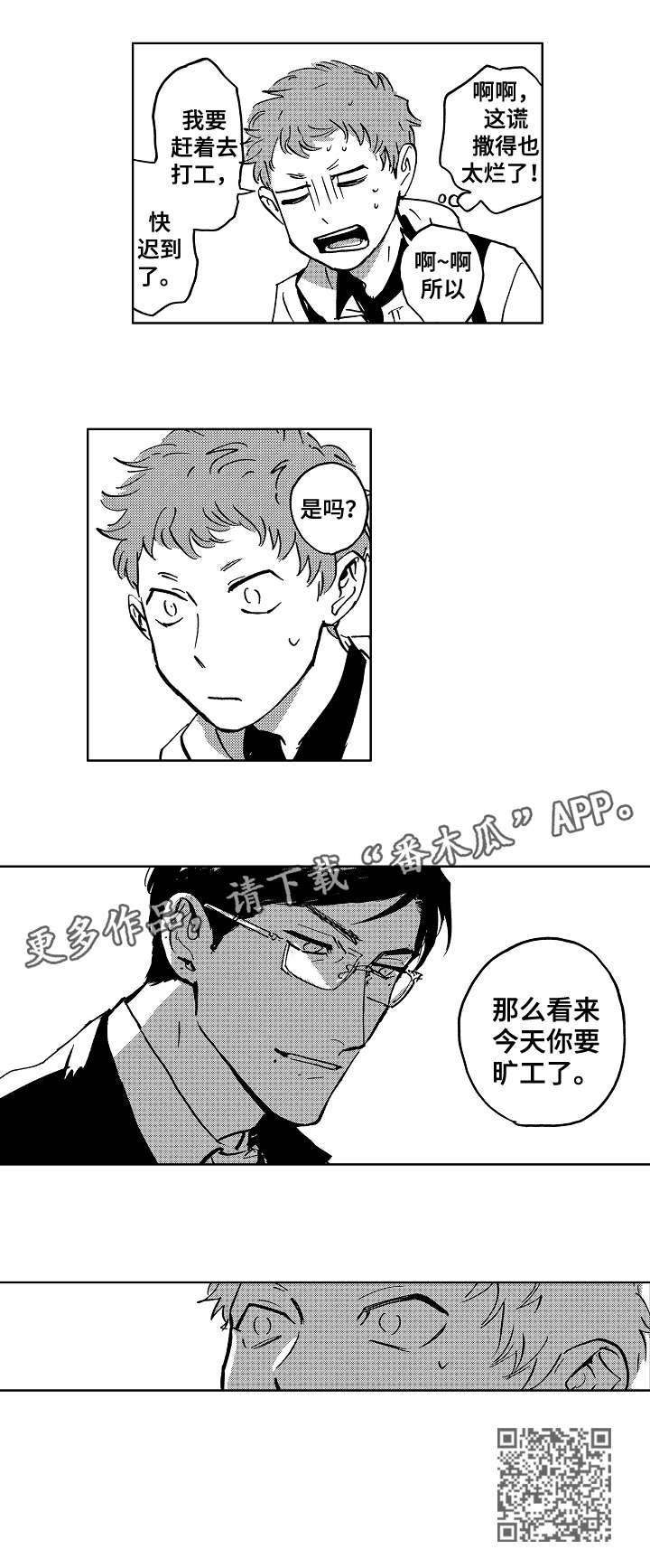 恋了爱了连续剧漫画,第17章：警惕4图