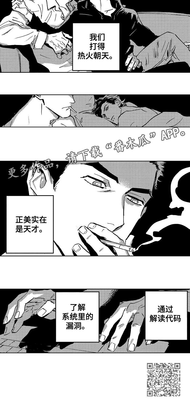 恋狱代码漫画,第24章：代码3图