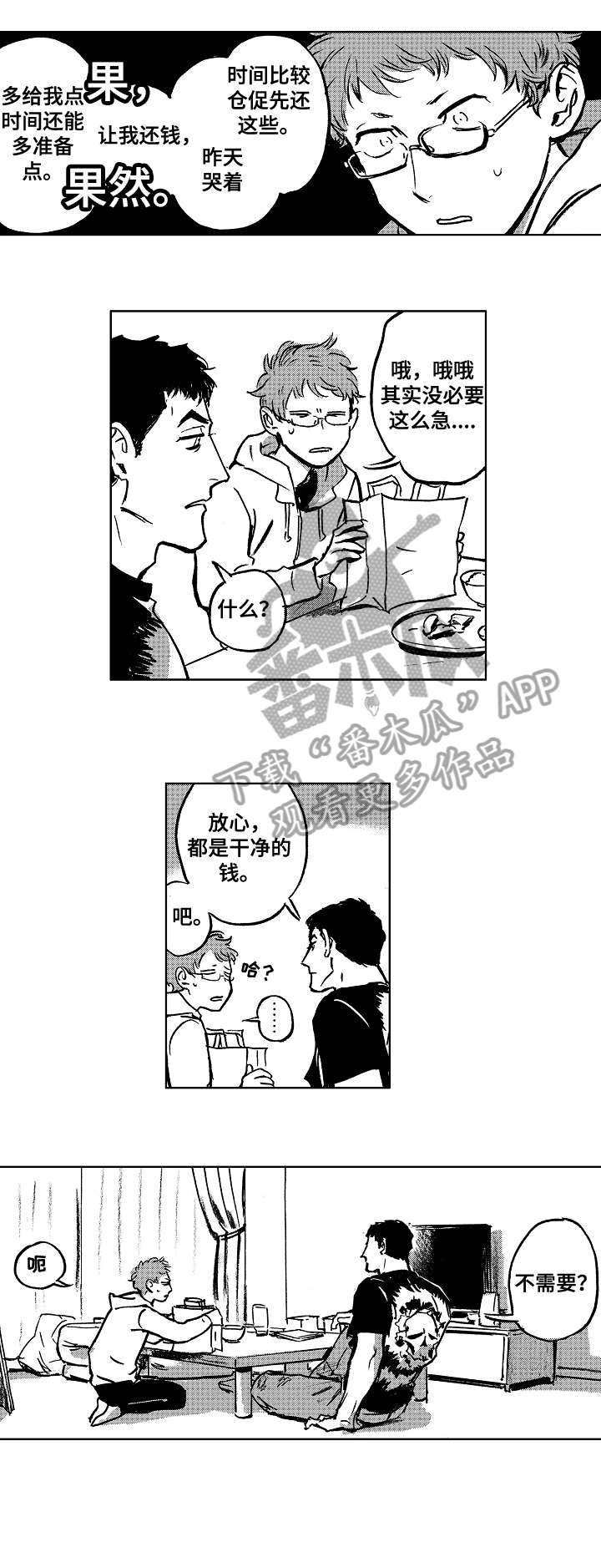 恋狱代码漫画,第11章：参观3图