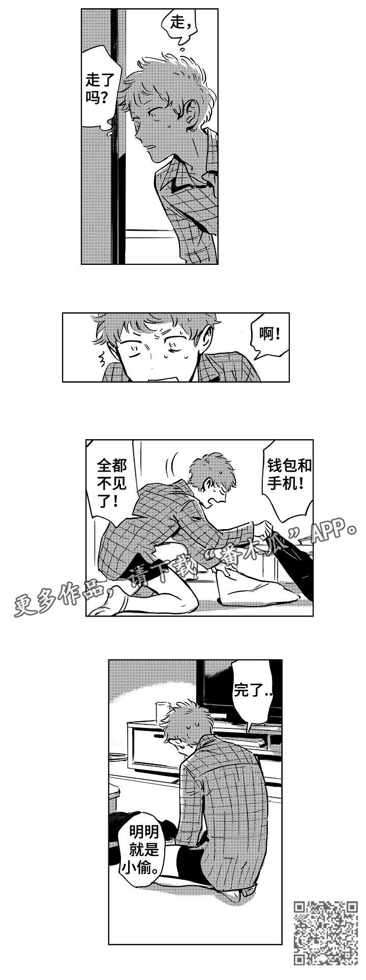 恋狱都市吧漫画,第5章：小偷2图