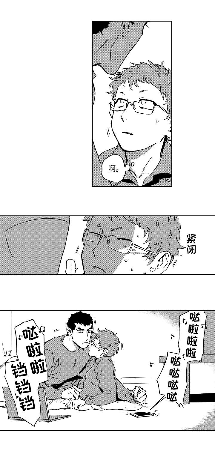 恋狱代码漫画,第29章：刷牙3图