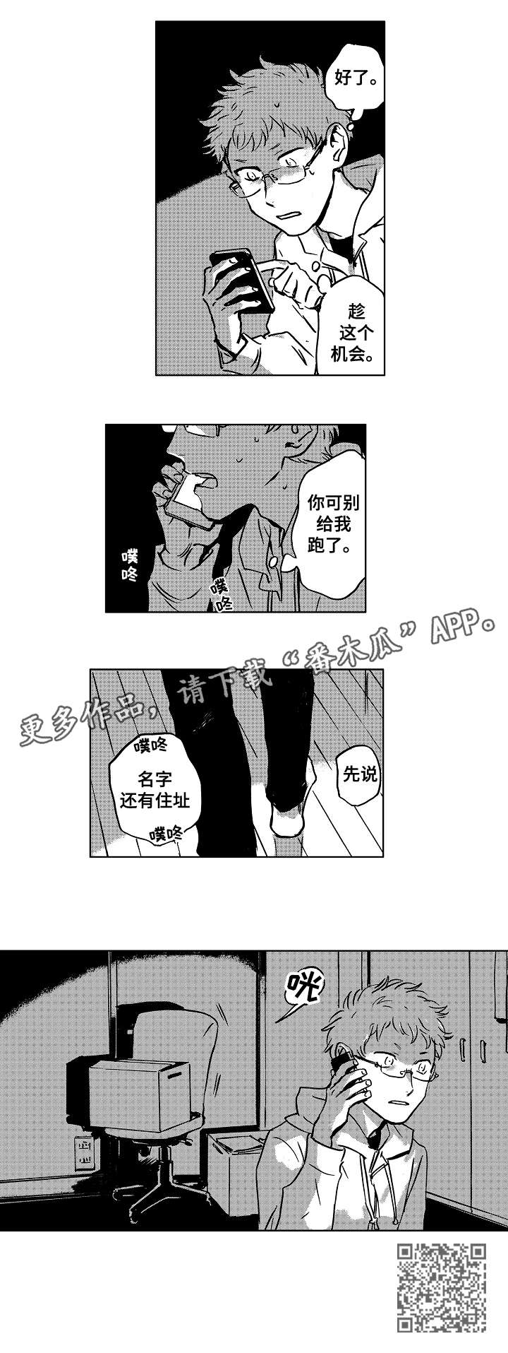 恋狱代码漫画,第8章：机会1图