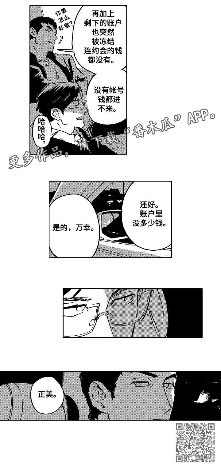 恋人漫画,第20章：天才4图