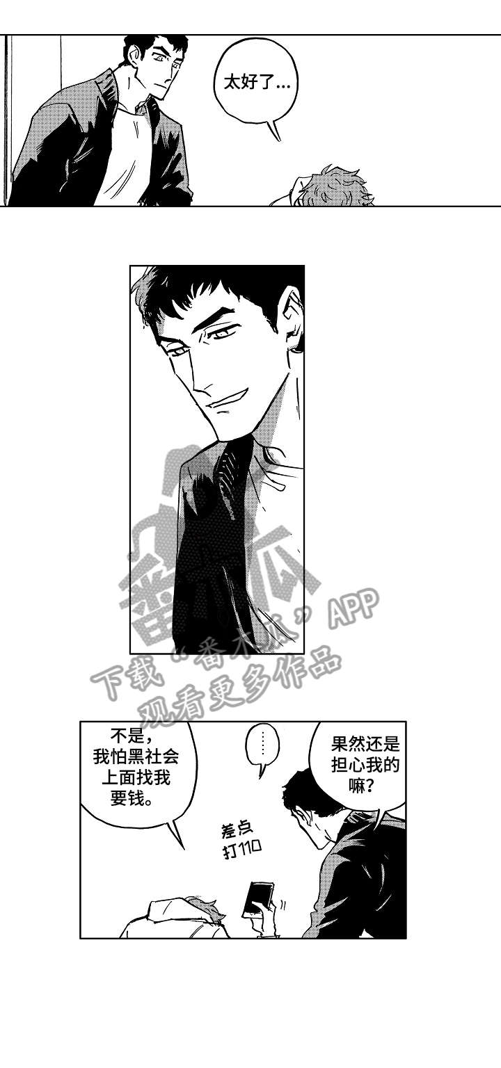恋狱代码漫画,第22章：名字1图