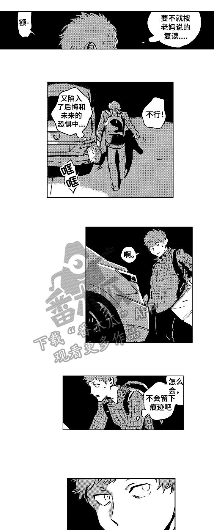 恋狱是什么意思漫画,第2章：小屁孩1图