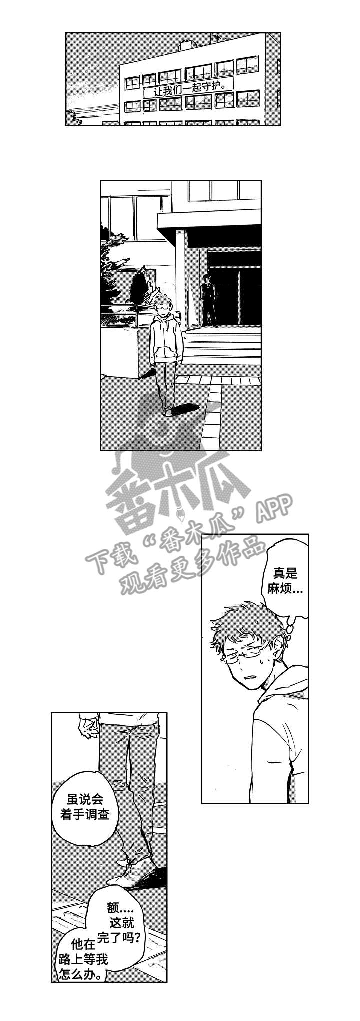 恋狱都市讲了什么漫画,第6章：报警3图