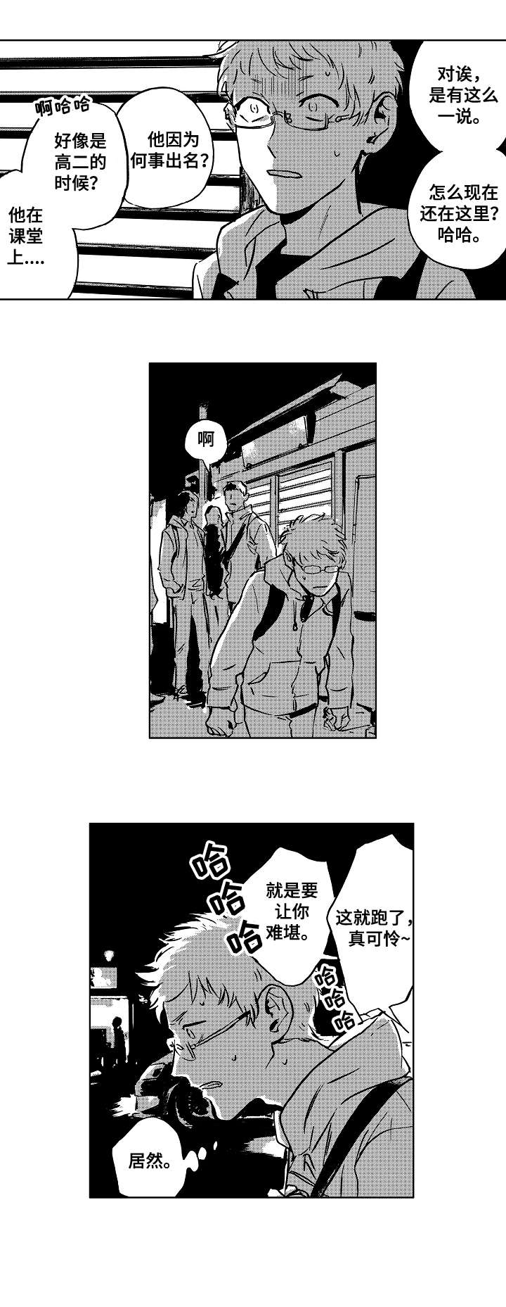 恋狱代码漫画,第8章：机会1图