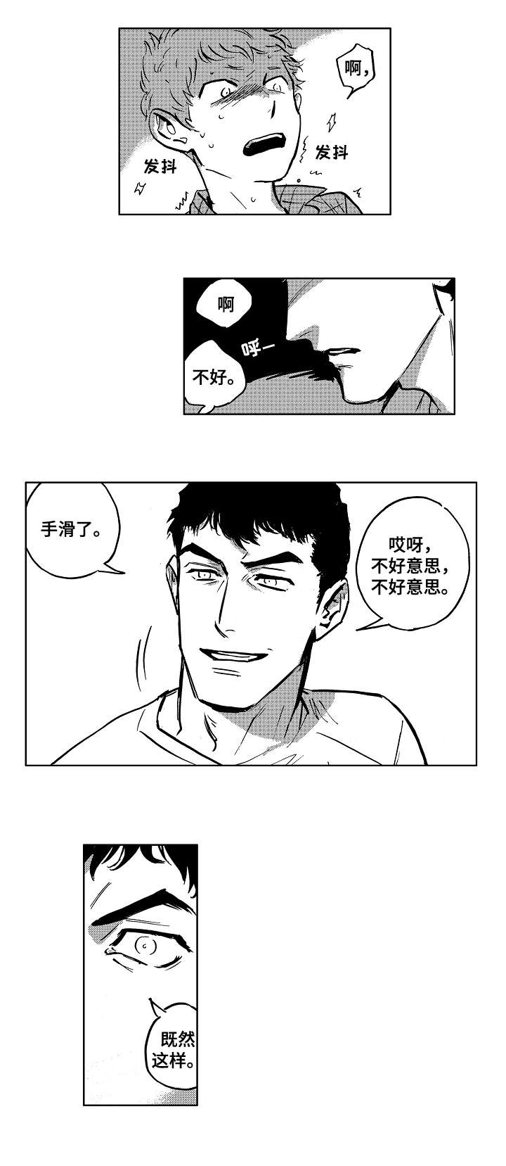 恋狱代码漫画,第4章：对不起5图