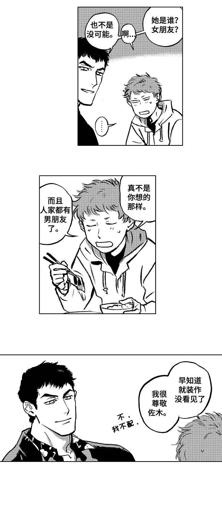 恋狱是什么意思漫画,第12章：怎么样3图