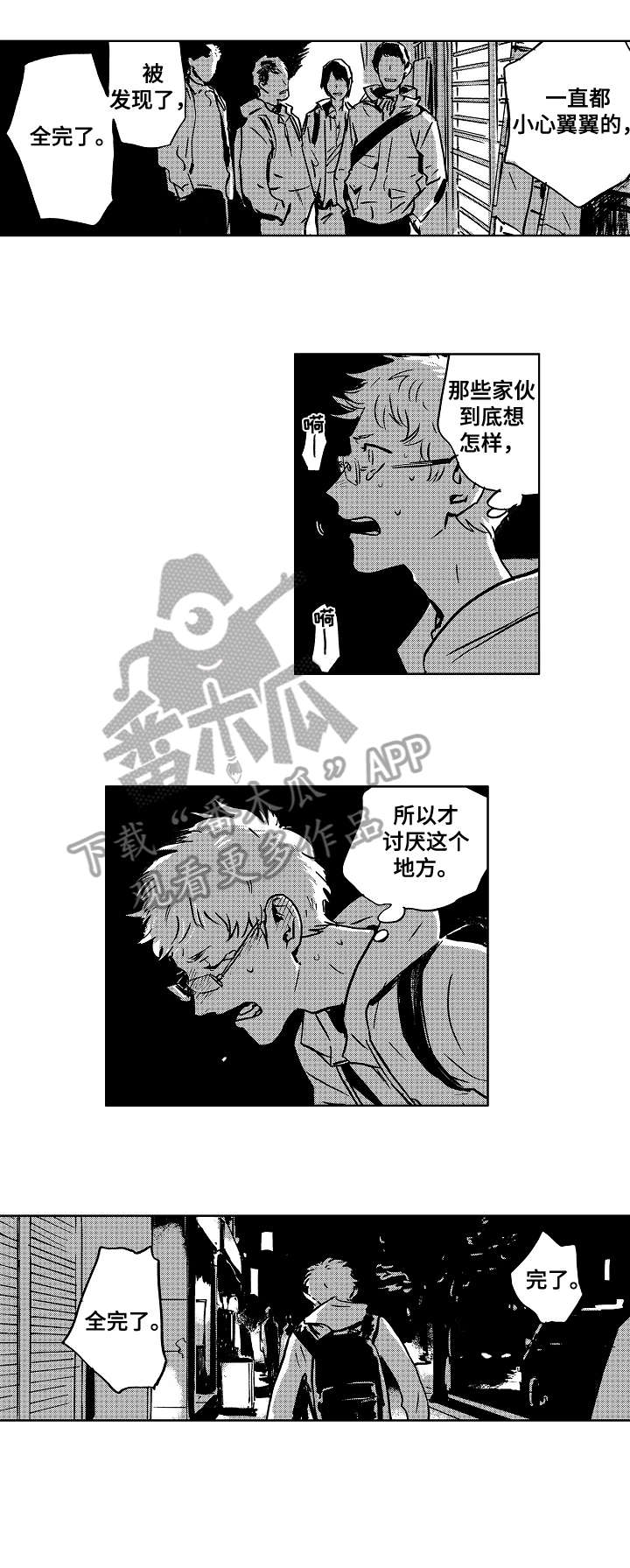 恋狱代码漫画,第8章：机会2图