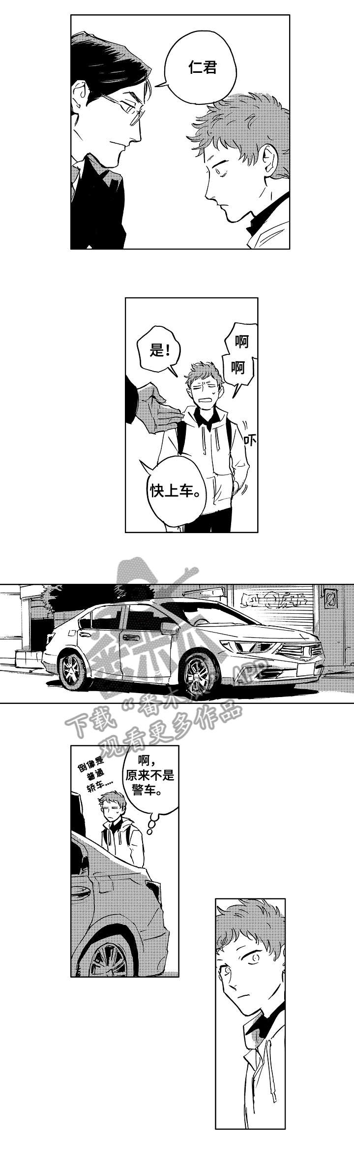 恋了爱了连续剧漫画,第17章：警惕1图