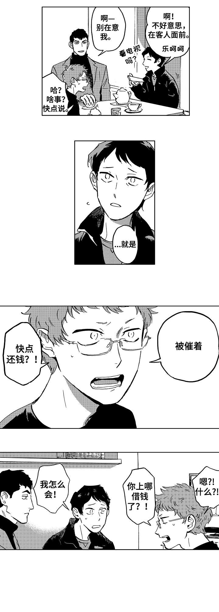 恋狱代码漫画,第31章：妈妈2图