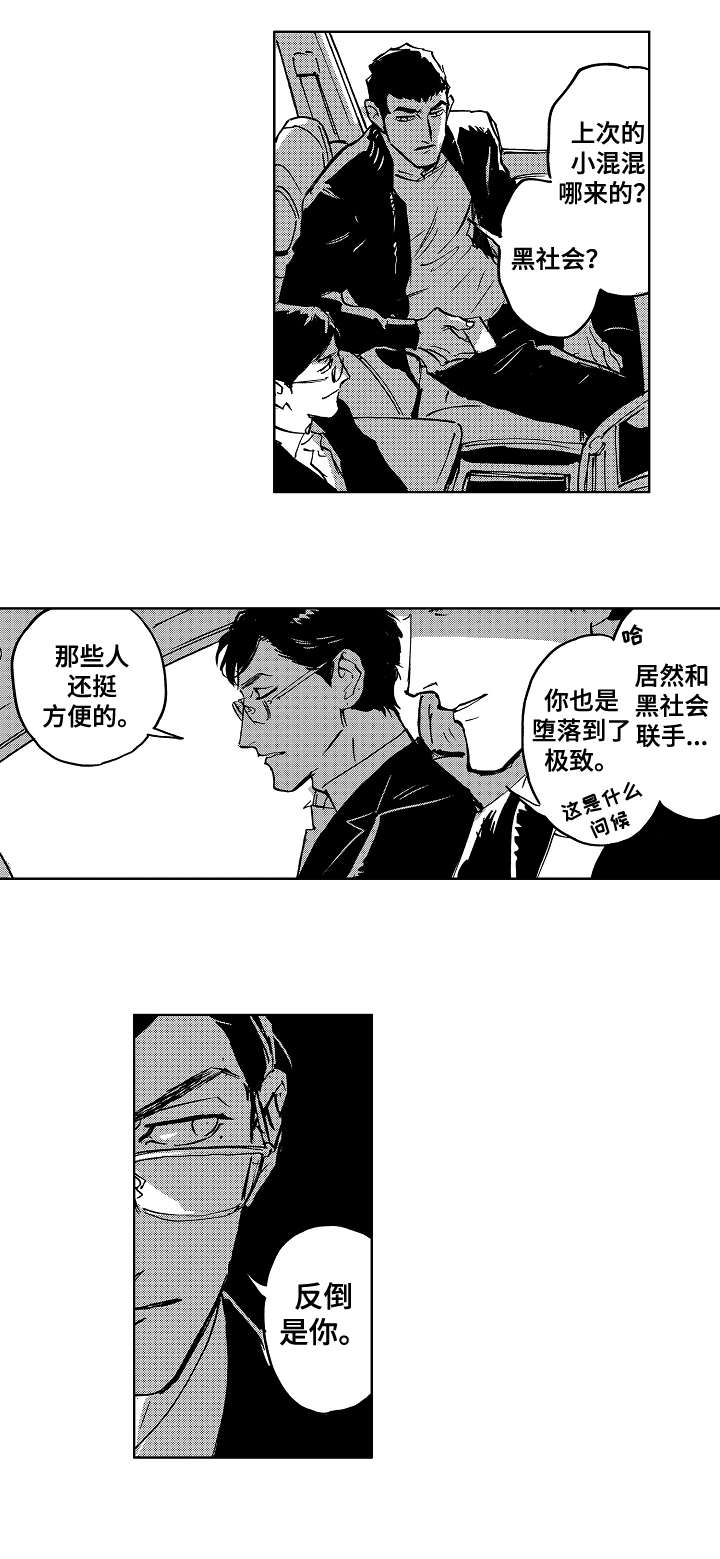 恋人漫画,第20章：天才2图