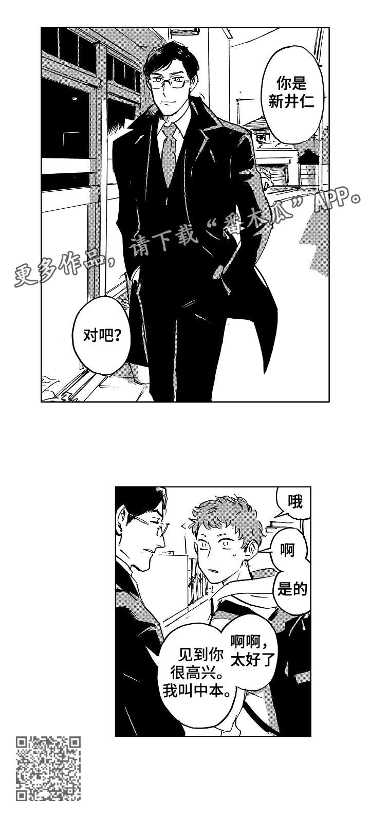 恋曲1990罗大佑漫画,第16章：怪人4图