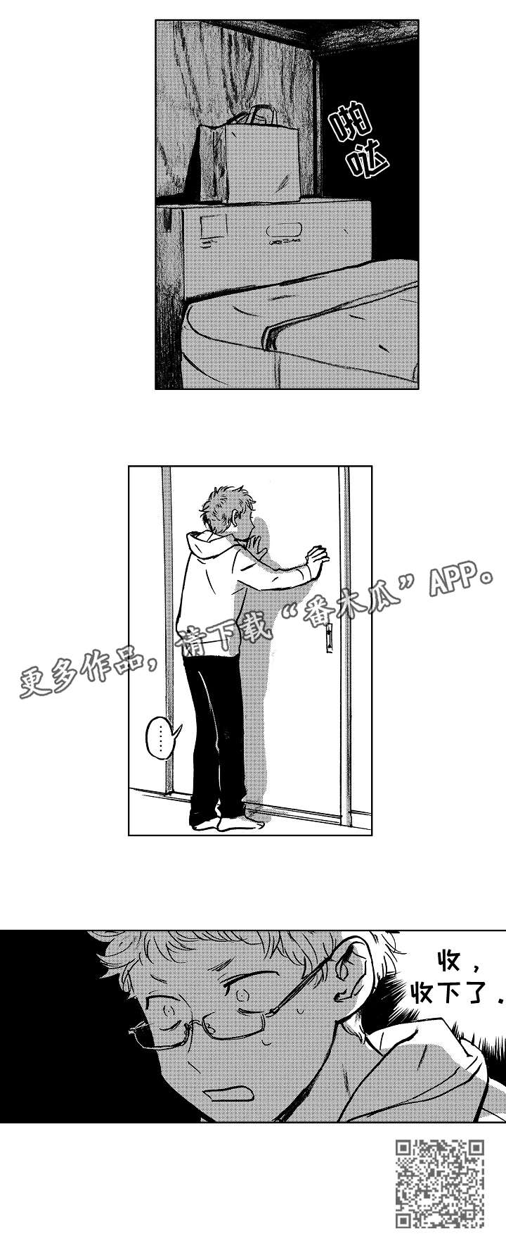 恋狱代码漫画,第11章：参观4图