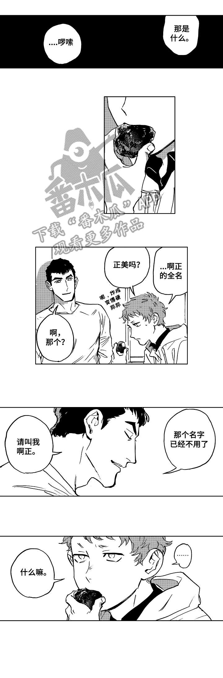 恋狱代码漫画,第22章：名字3图