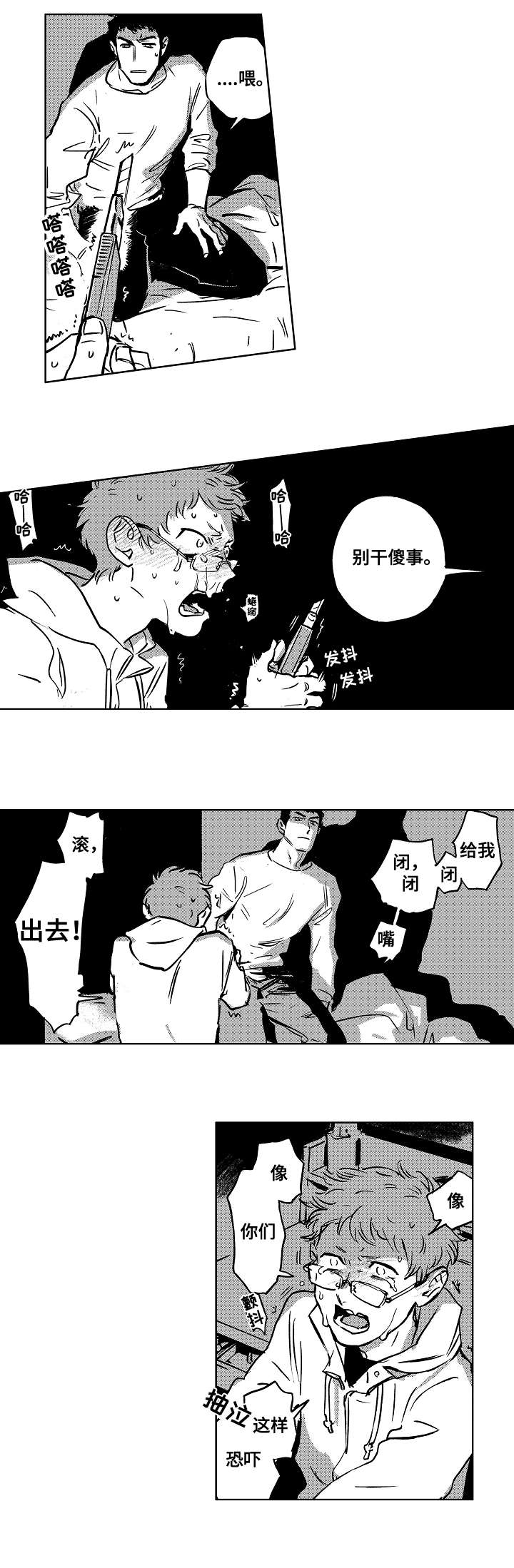 恋狱代码漫画,第9章：小刀2图