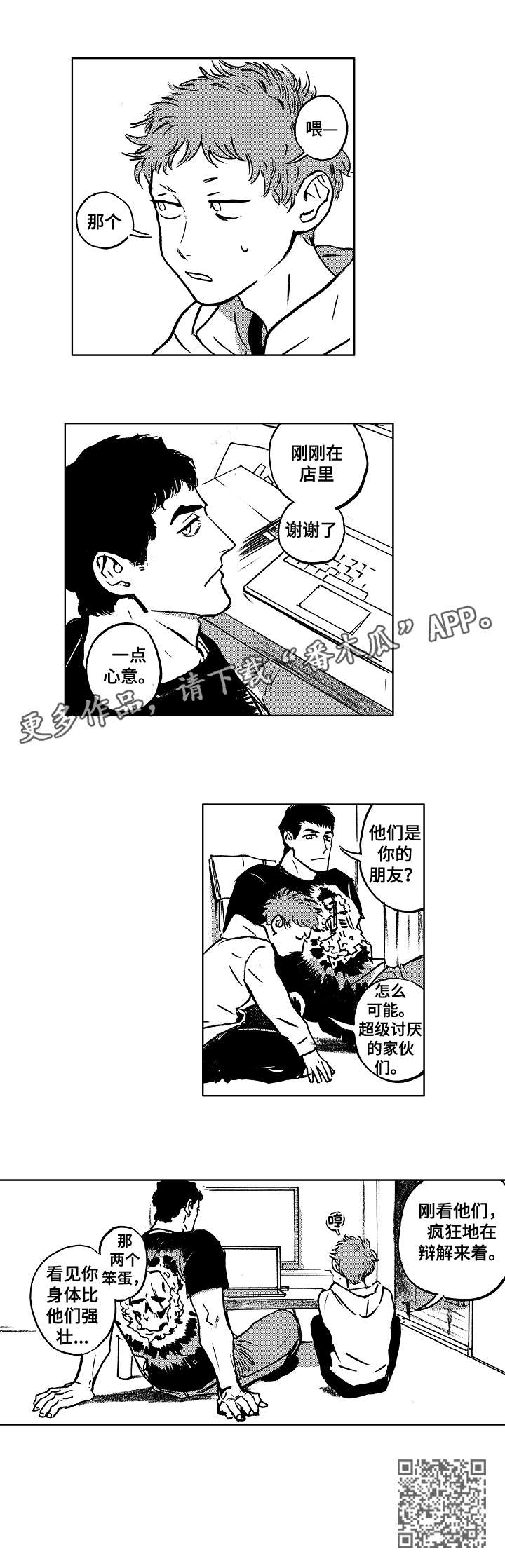 恋狱代码漫画,第14章：出头4图