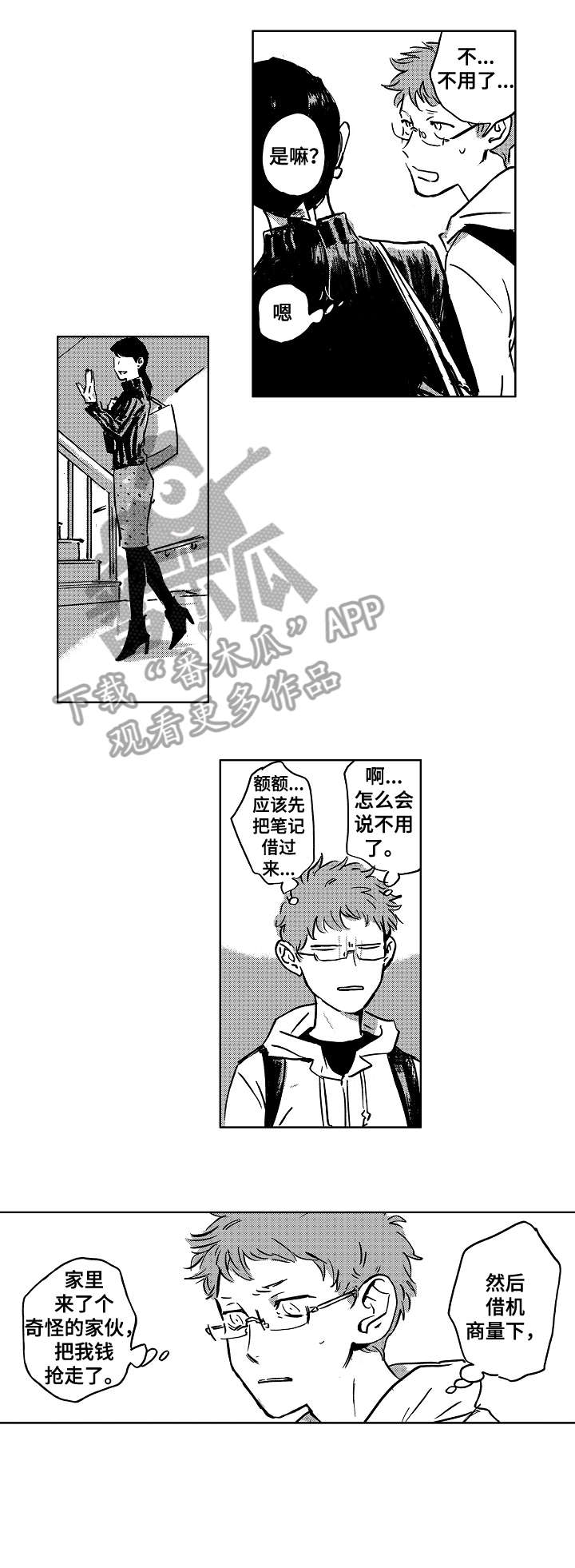 恋狱剧情解析漫画,第7章：后悔1图