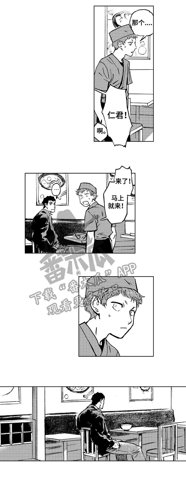 恋狱代码漫画,第14章：出头1图