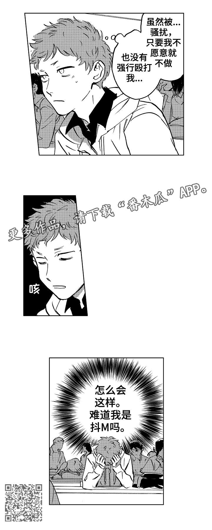 恋曲1990罗大佑漫画,第16章：怪人5图