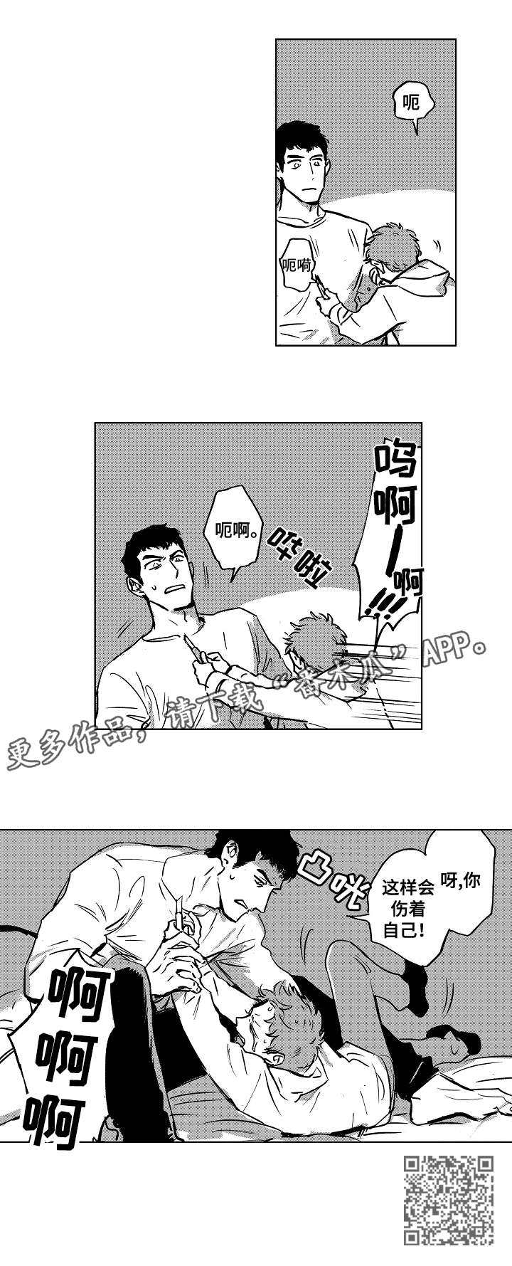 恋狱代码漫画,第9章：小刀4图