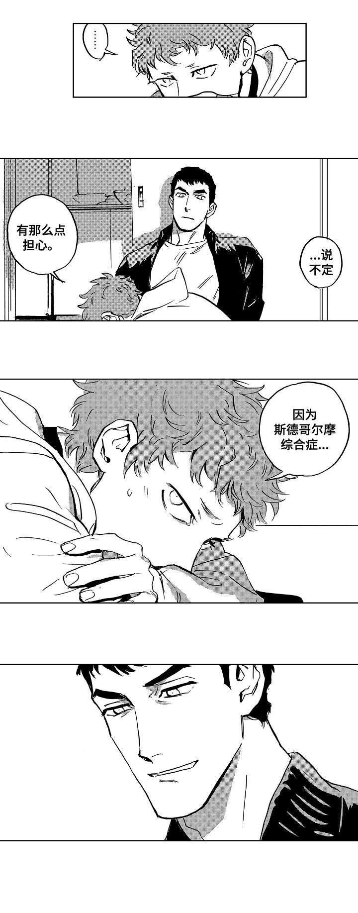 恋狱代码漫画,第22章：名字2图