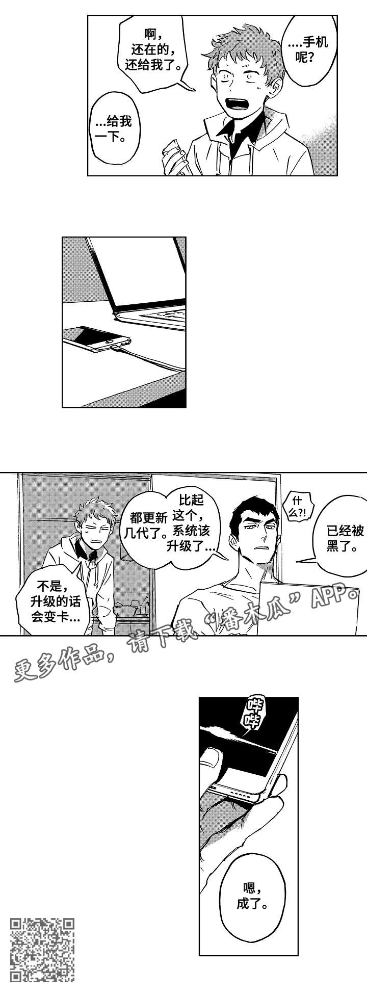 恋狱都市好看吗漫画,第18章：成了4图