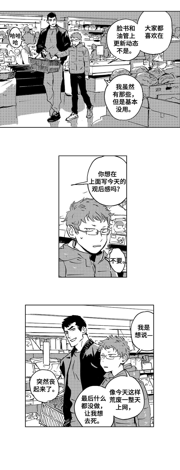恋狱代码漫画,第27章：介绍4图