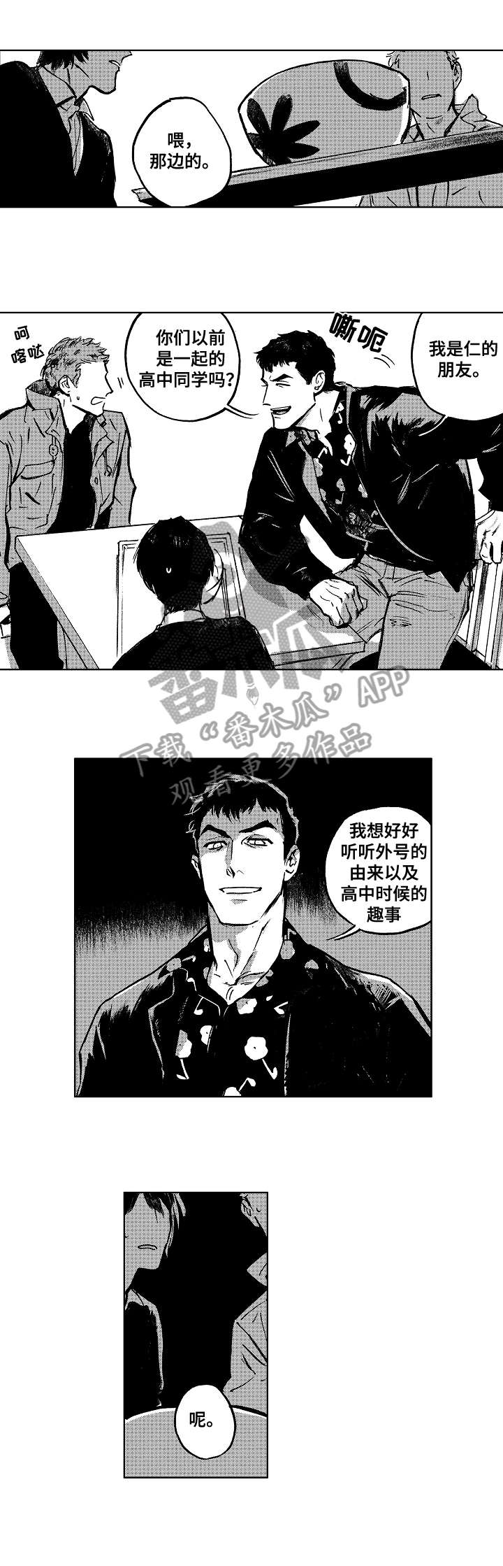 恋狱代码漫画,第14章：出头4图