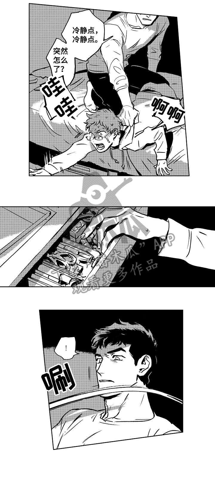 恋狱代码漫画,第9章：小刀1图
