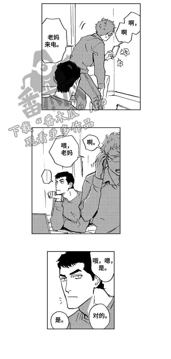 恋狱代码漫画,第29章：刷牙4图