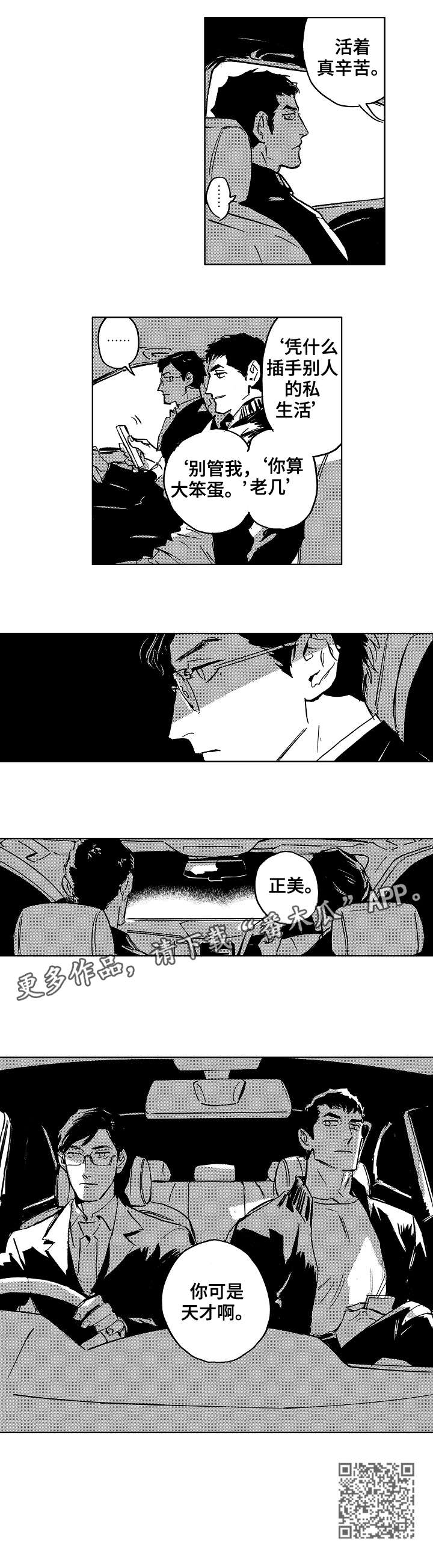 恋人漫画,第20章：天才3图