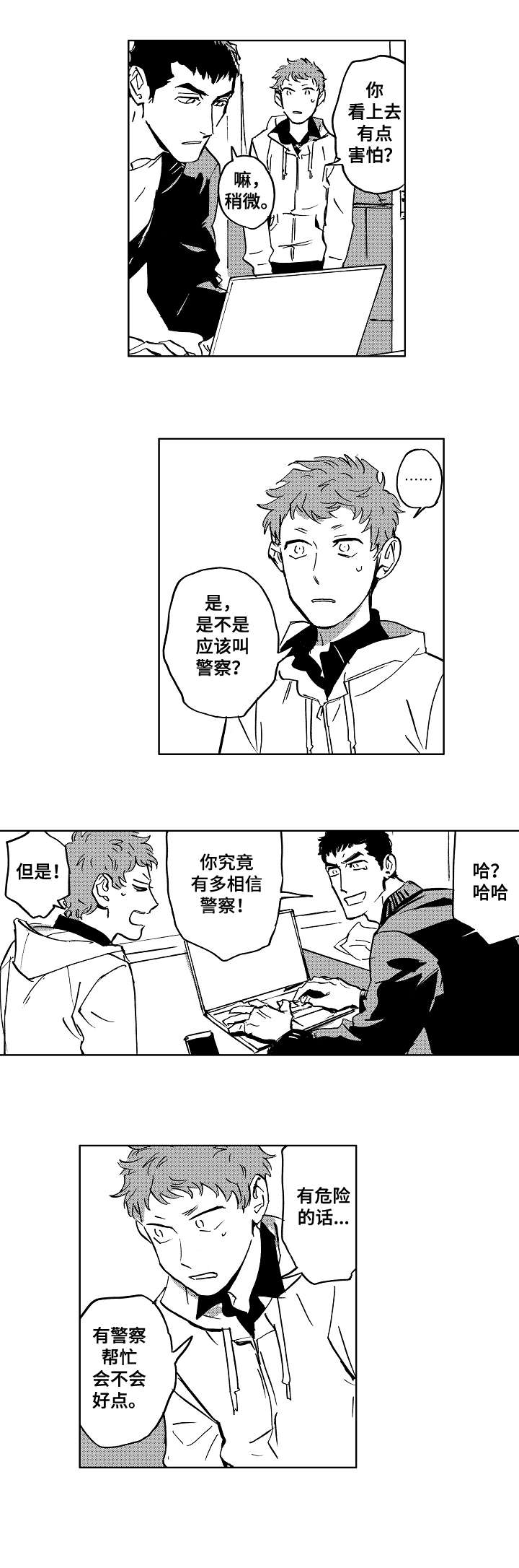 恋了爱了连续剧漫画,第19章：见面3图