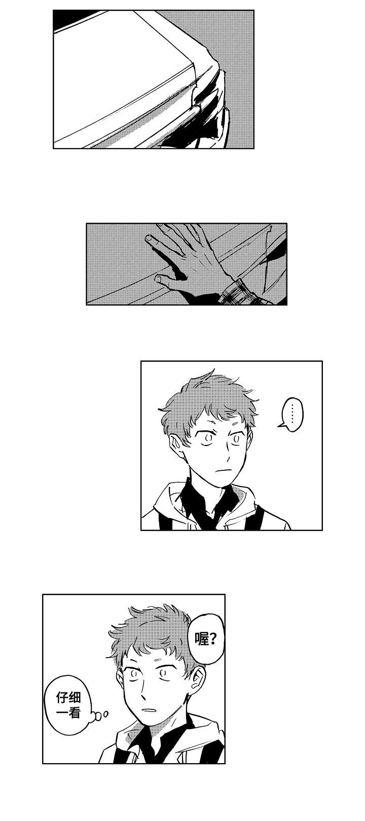 恋了爱了连续剧漫画,第17章：警惕2图