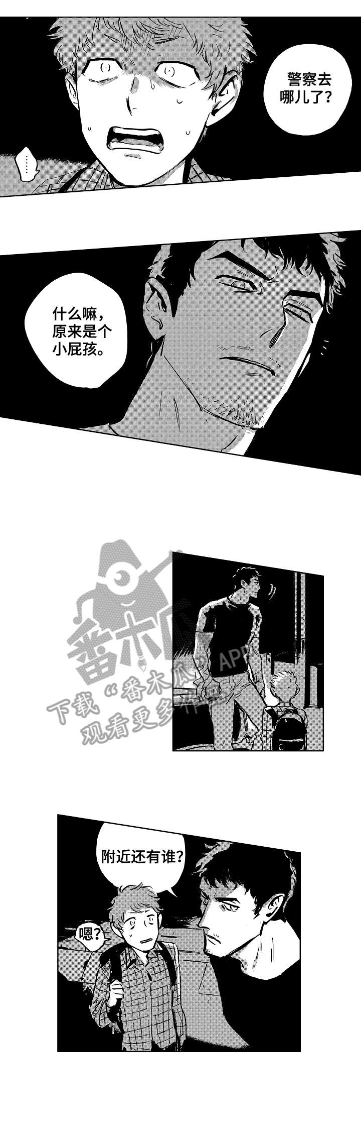 恋狱是什么意思漫画,第2章：小屁孩2图