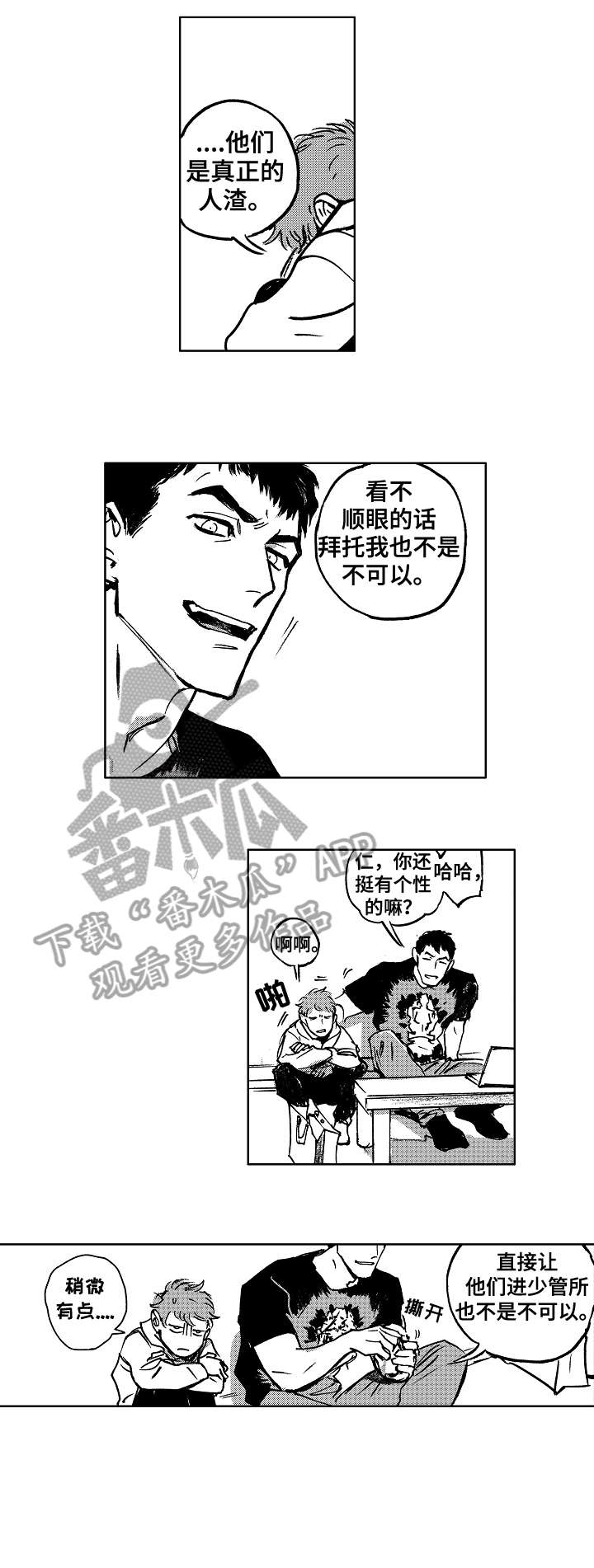 恋狱代码漫画,第15章：强迫3图